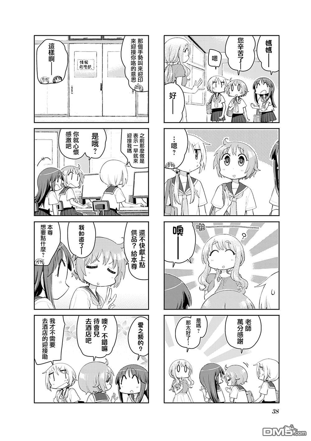 悠悠式 第203话 第4页