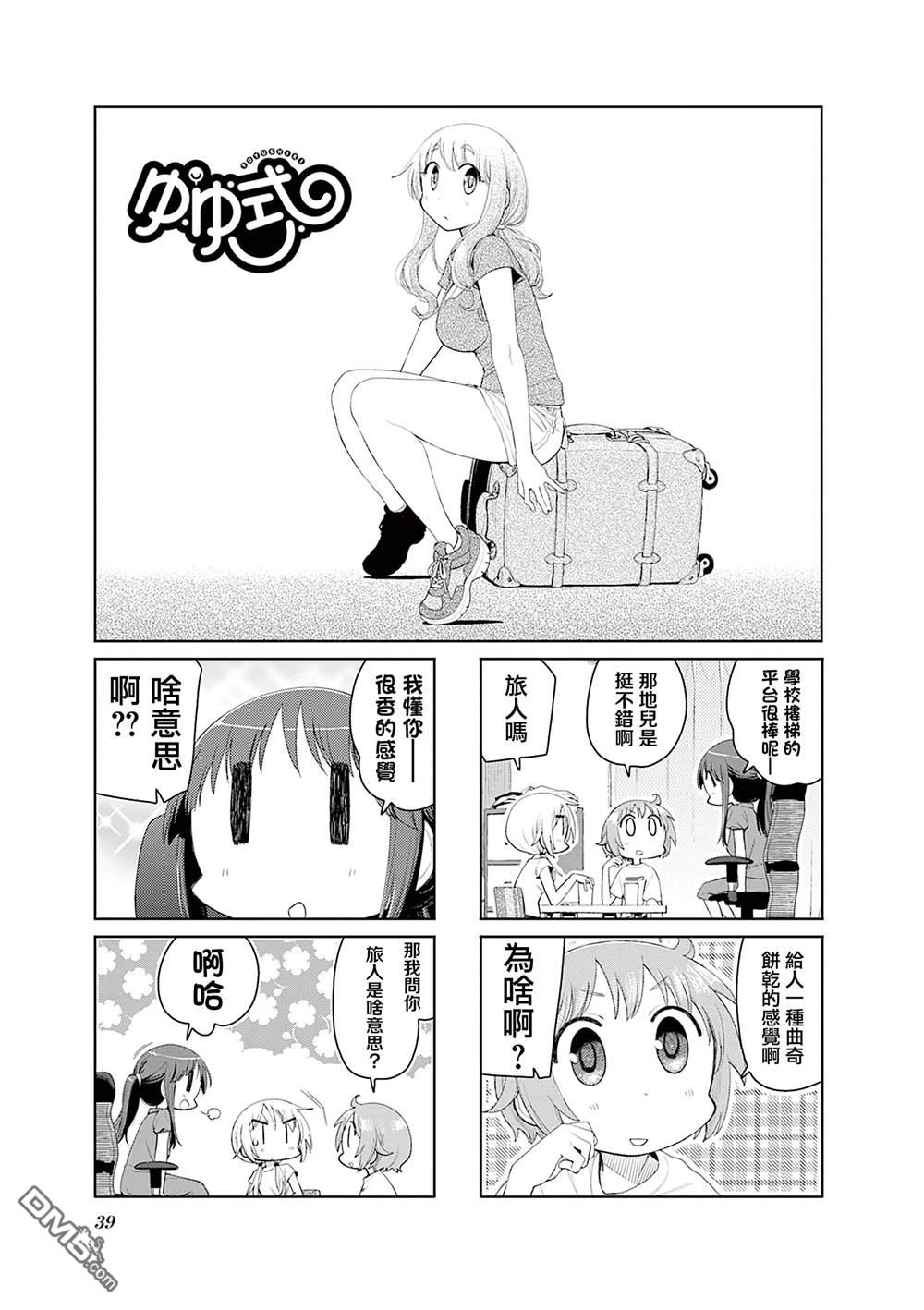 悠悠式 第204话 第1页
