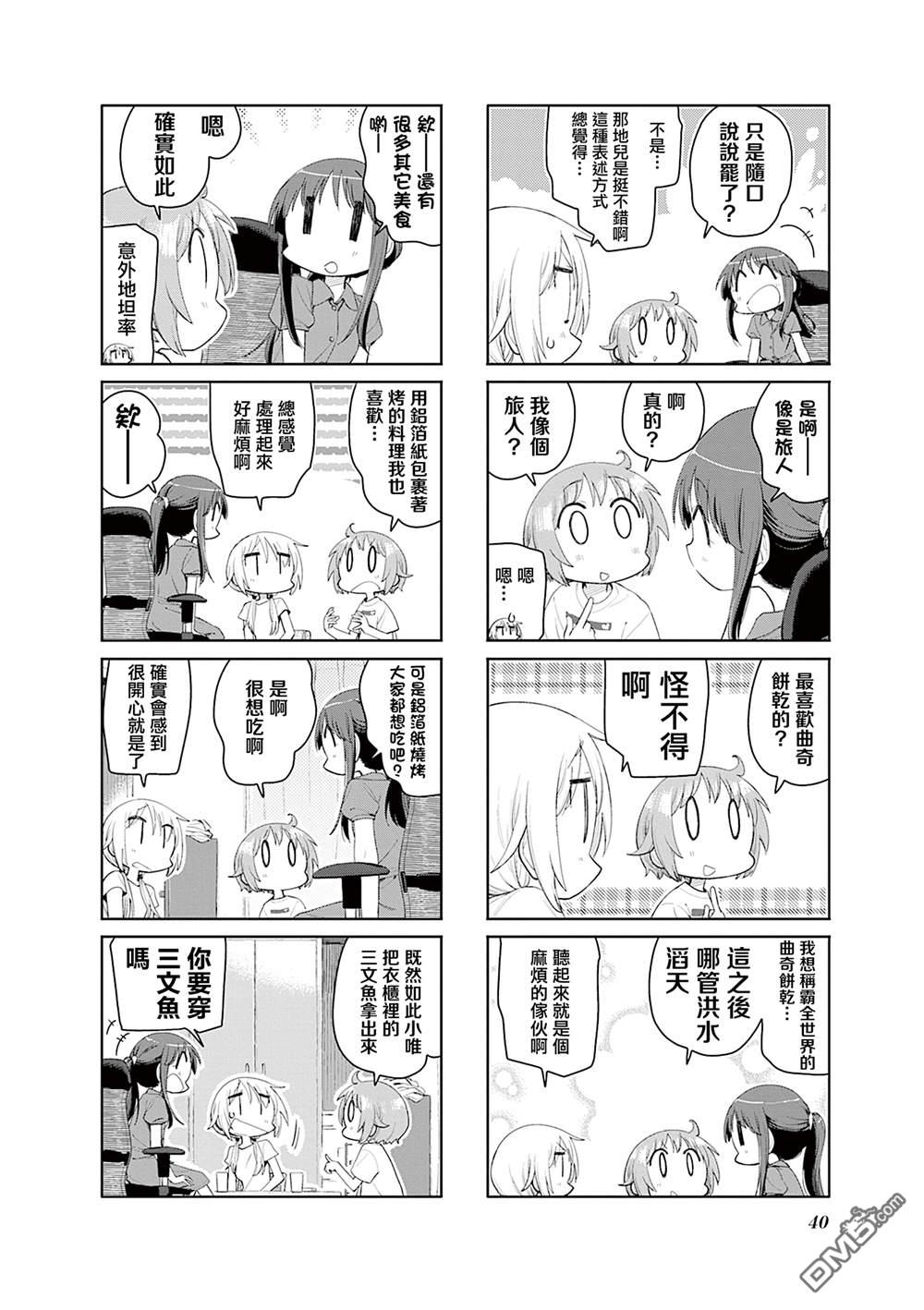 悠悠式 第204话 第2页