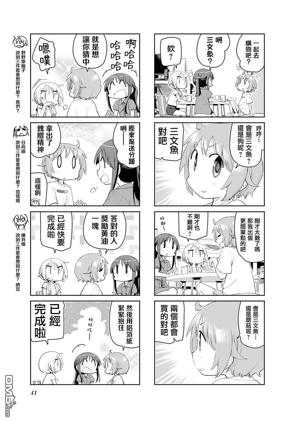悠悠式 第204话 第3页