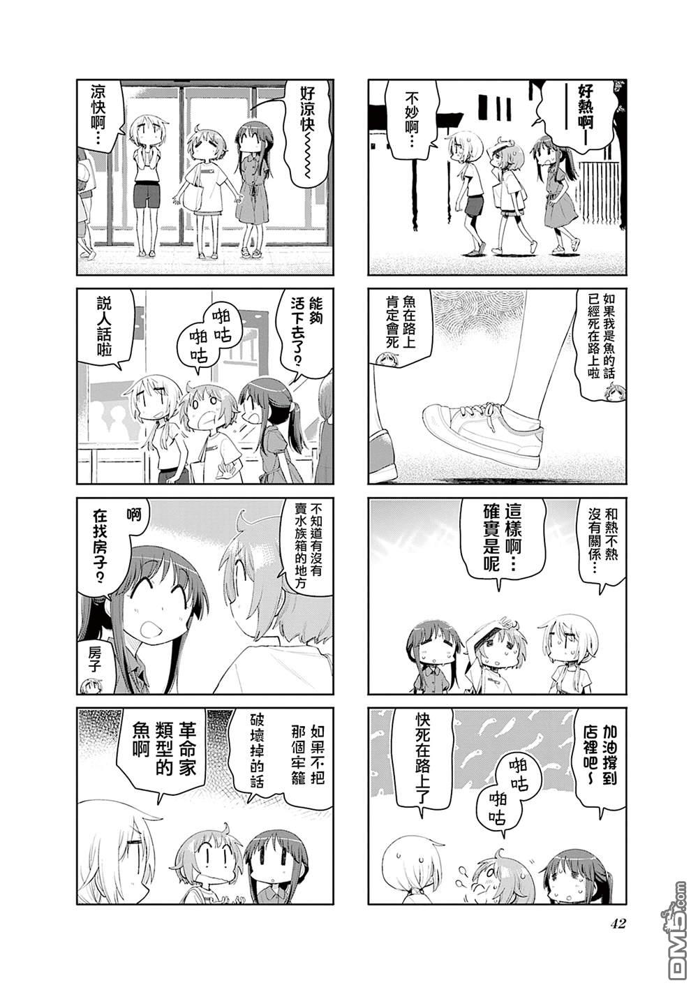 悠悠式 第204话 第4页