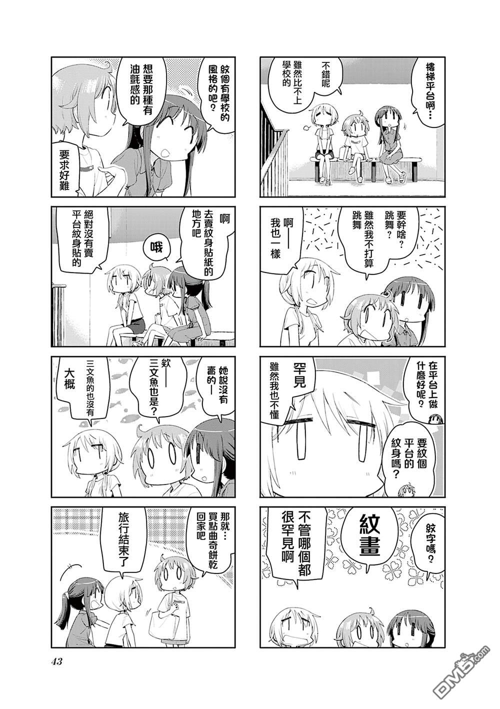 悠悠式 第204话 第5页