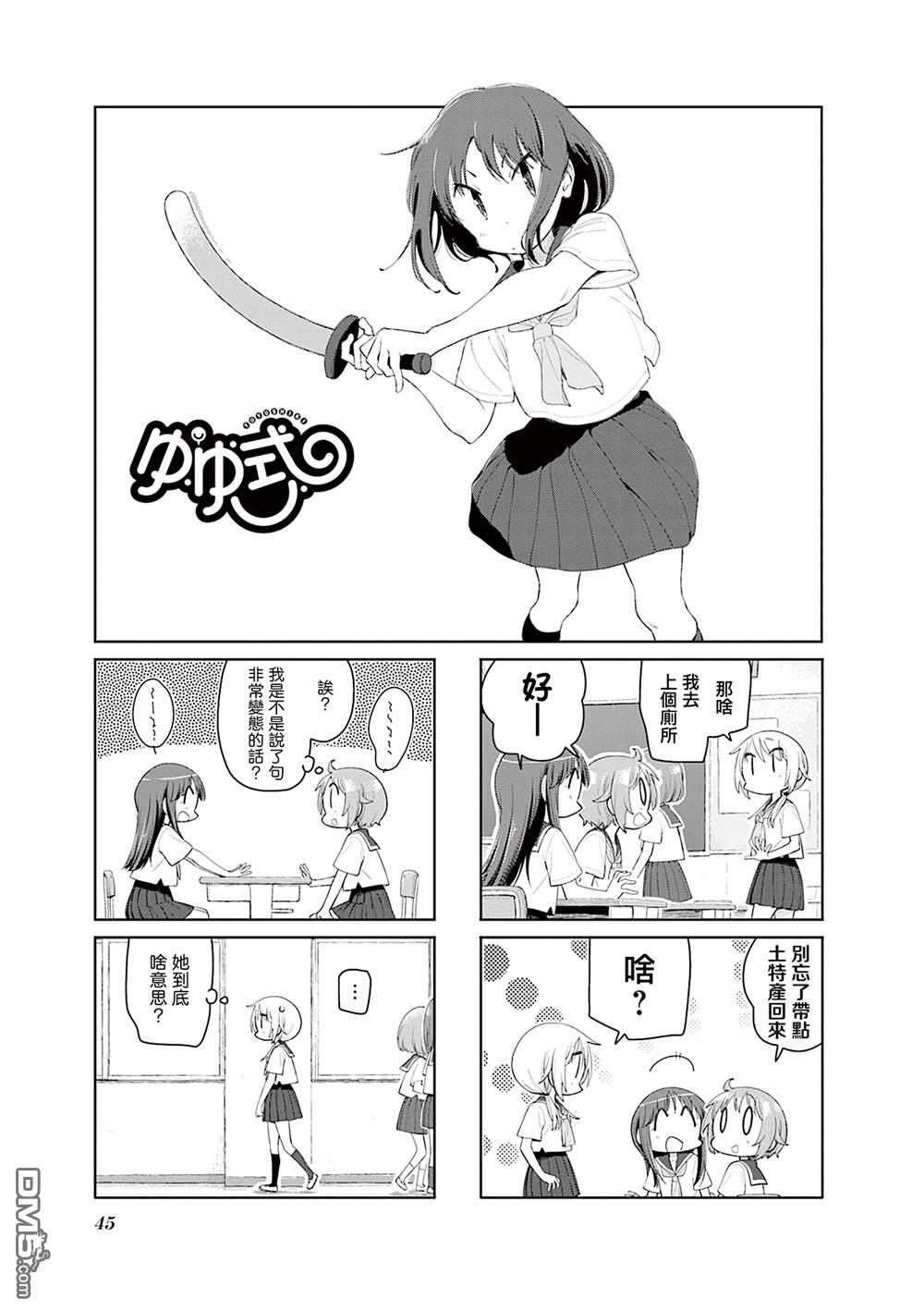 悠悠式 第205话 第1页
