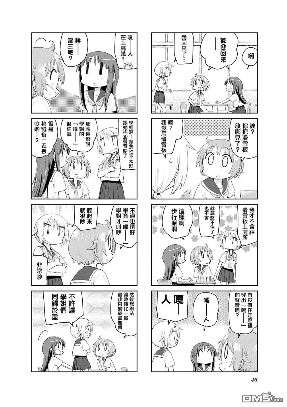 悠悠式 第205话 第2页