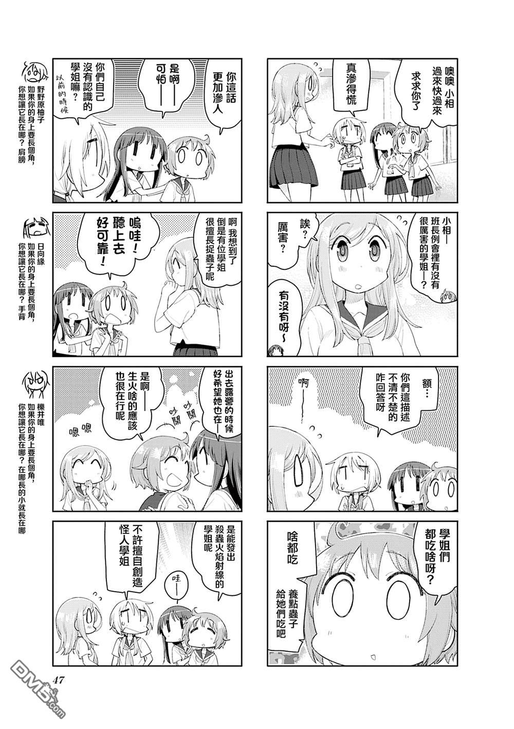 悠悠式 第205话 第3页