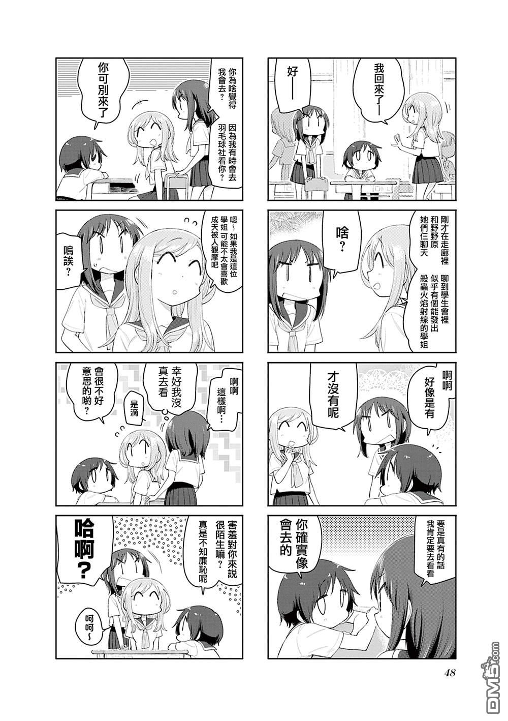悠悠式 第205话 第4页