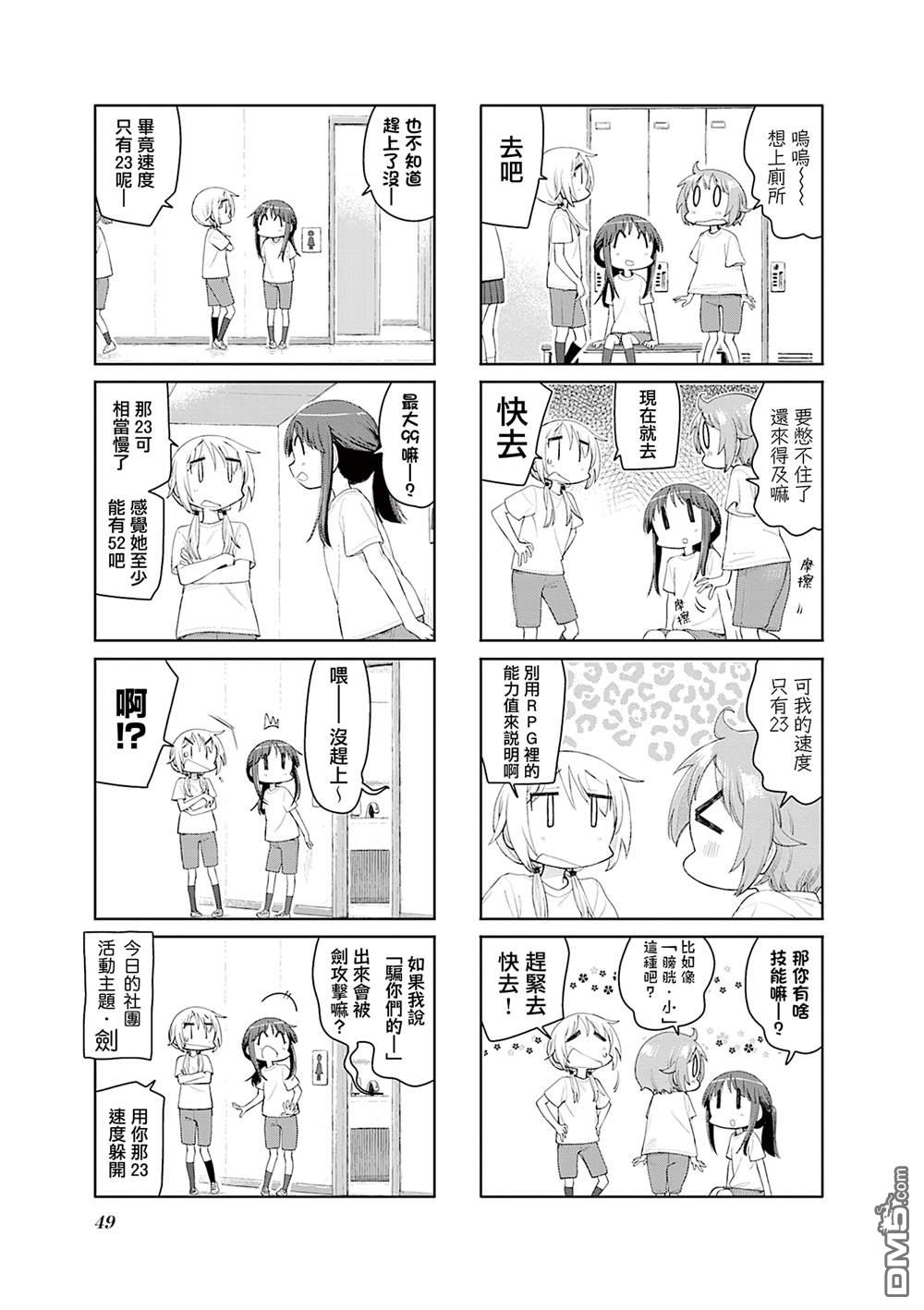 悠悠式 第205话 第5页