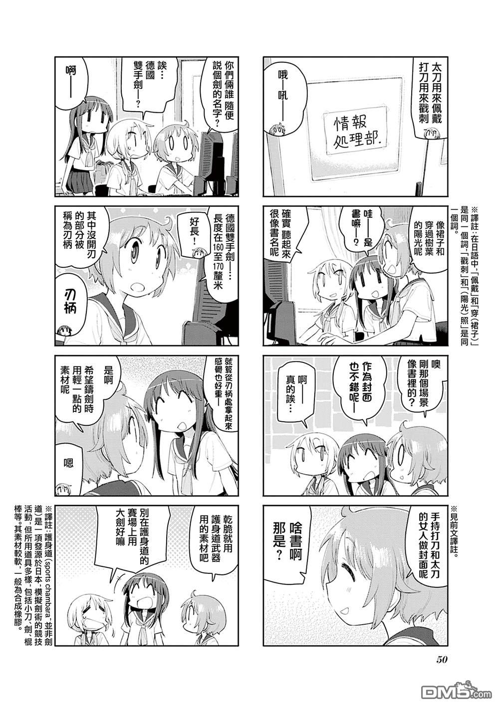 悠悠式 第205话 第6页