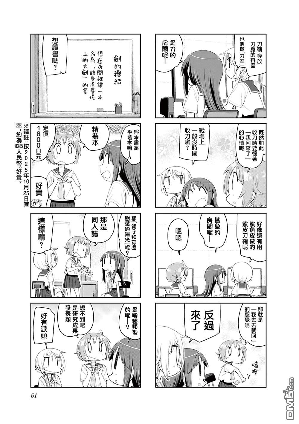 悠悠式 第205话 第7页