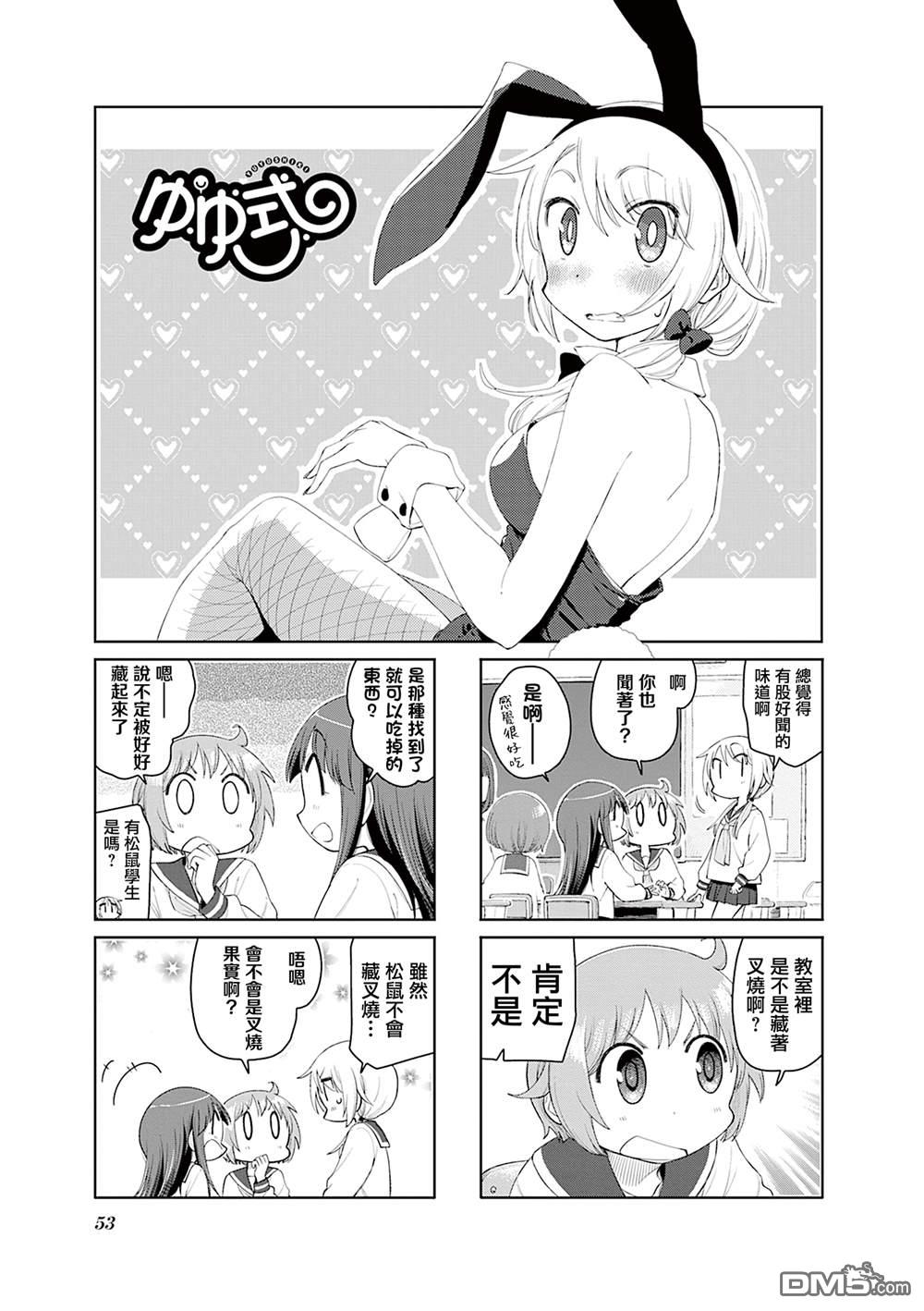 悠悠式 第206话 第1页