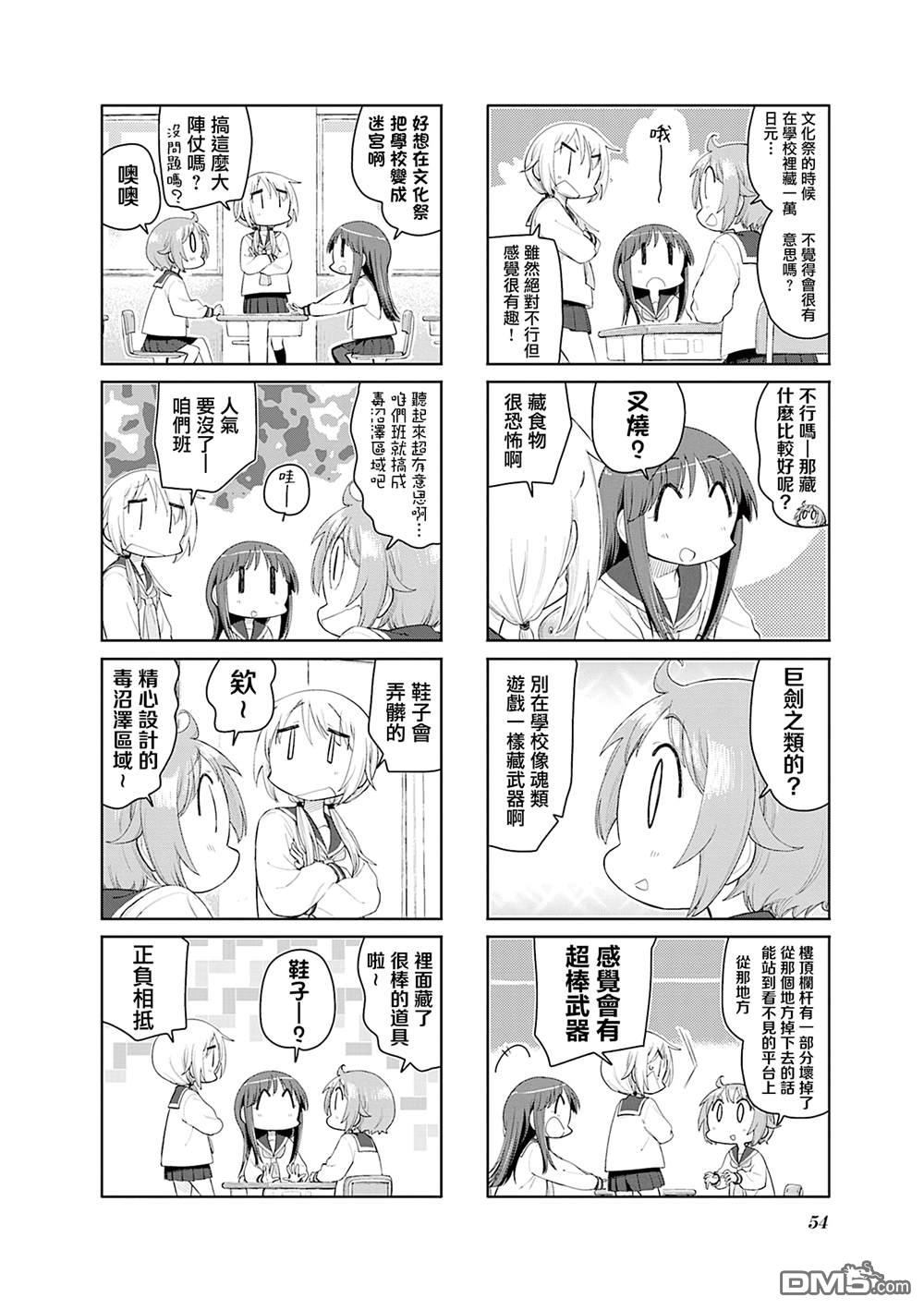 悠悠式 第206话 第2页