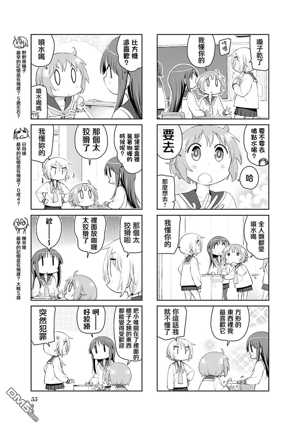 悠悠式 第206话 第3页