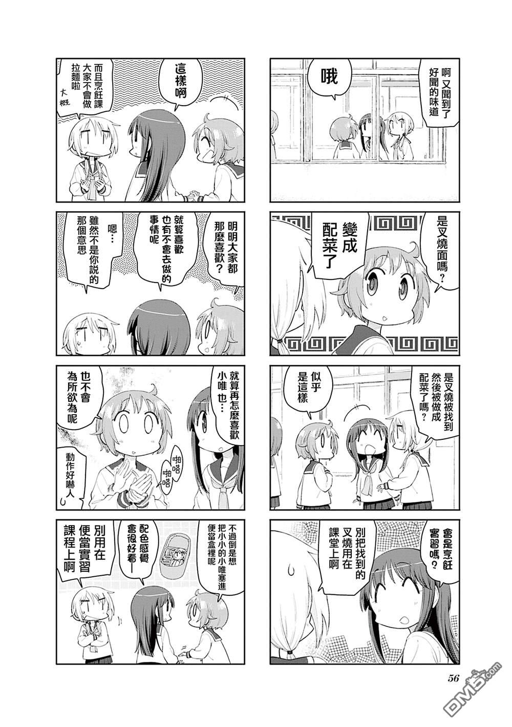 悠悠式 第206话 第4页