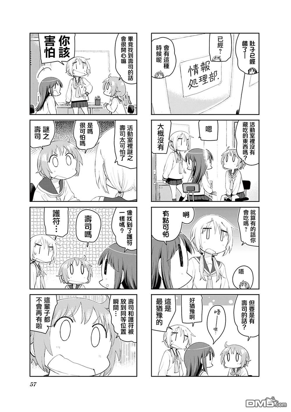 悠悠式 第206话 第5页