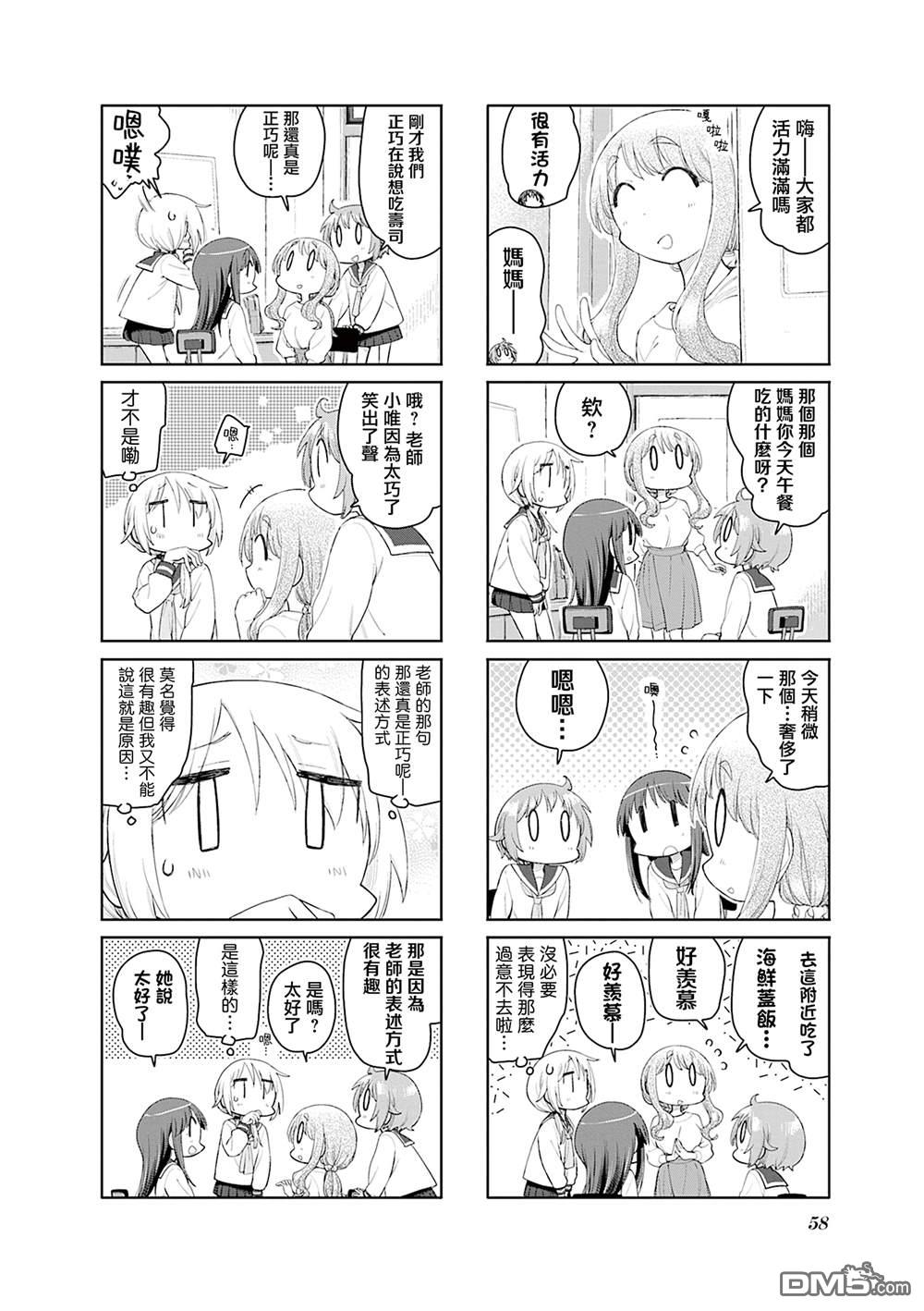 悠悠式 第206话 第6页