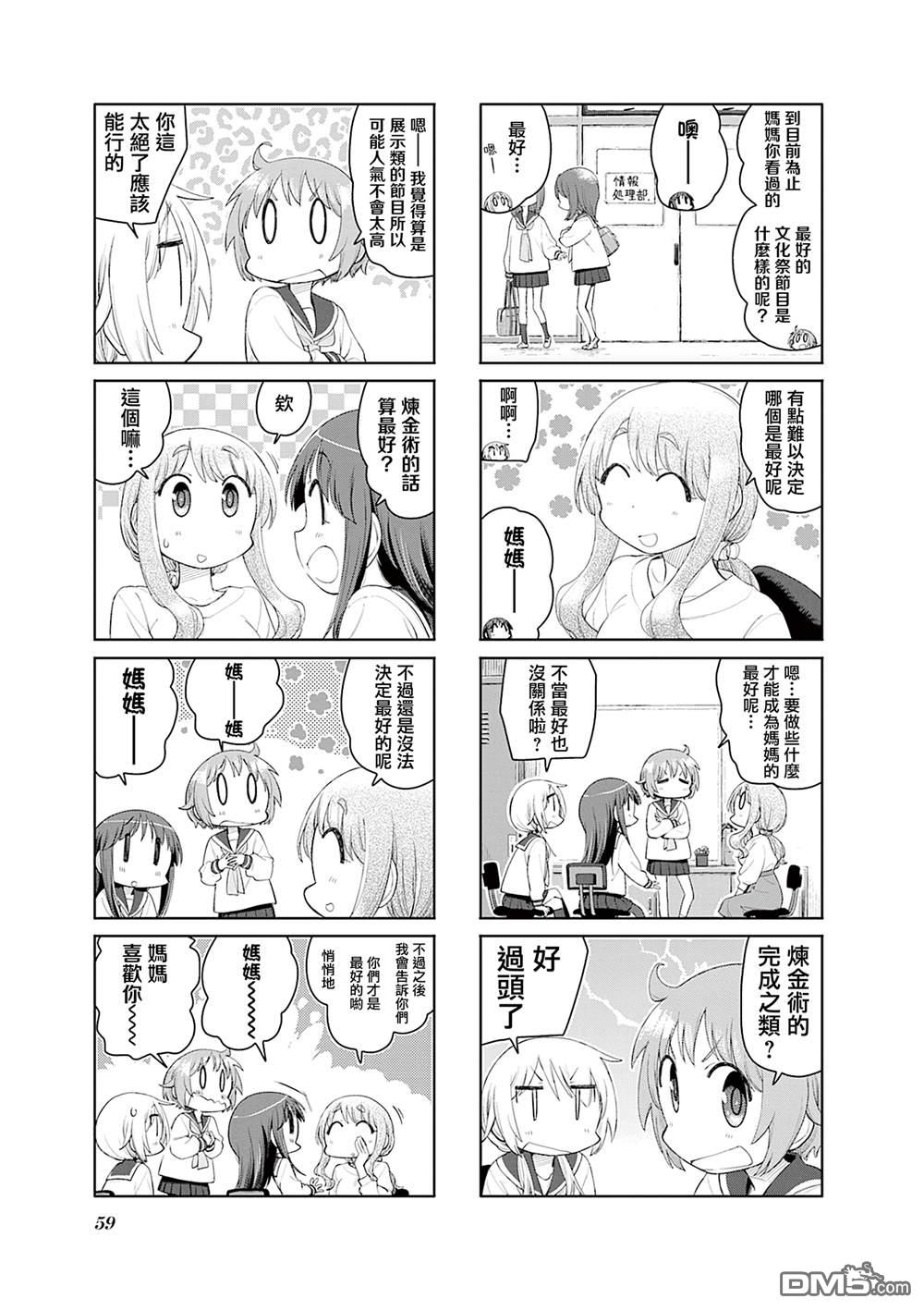 悠悠式 第206话 第7页