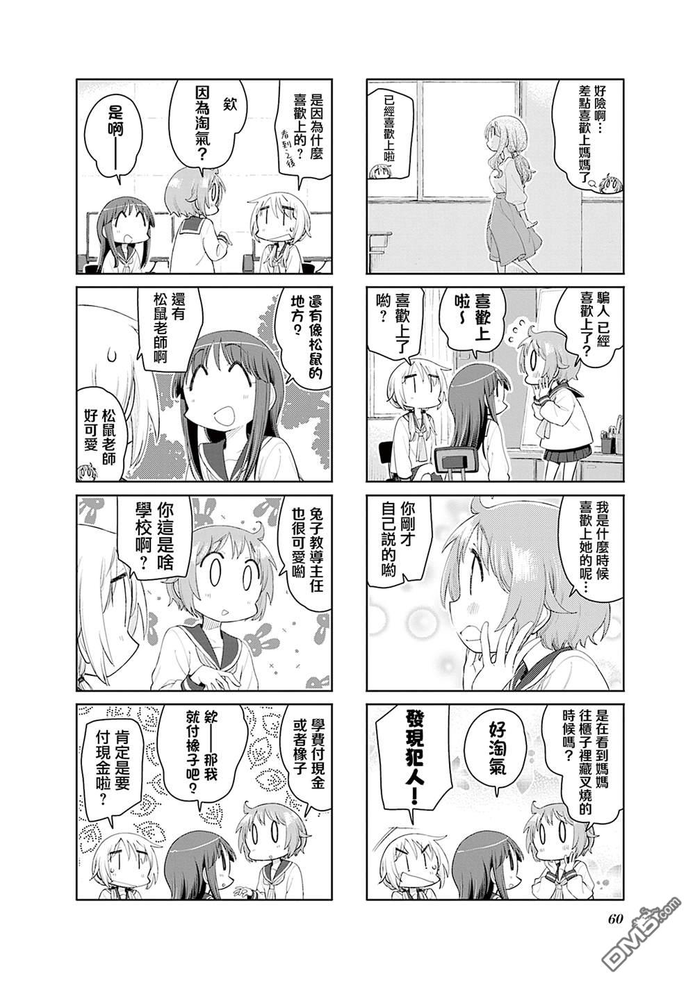 悠悠式 第206话 第8页