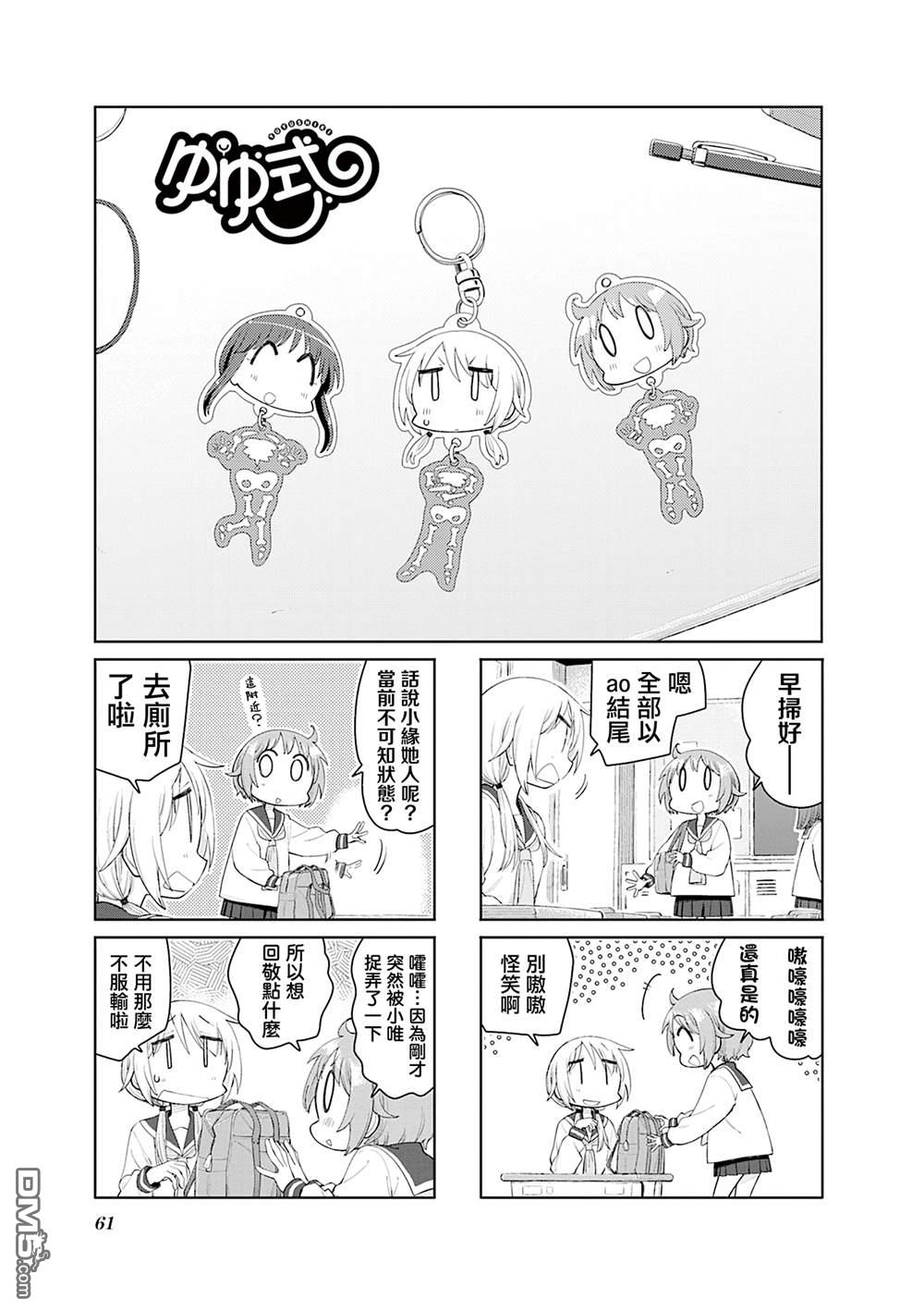 悠悠式 第207话 第1页
