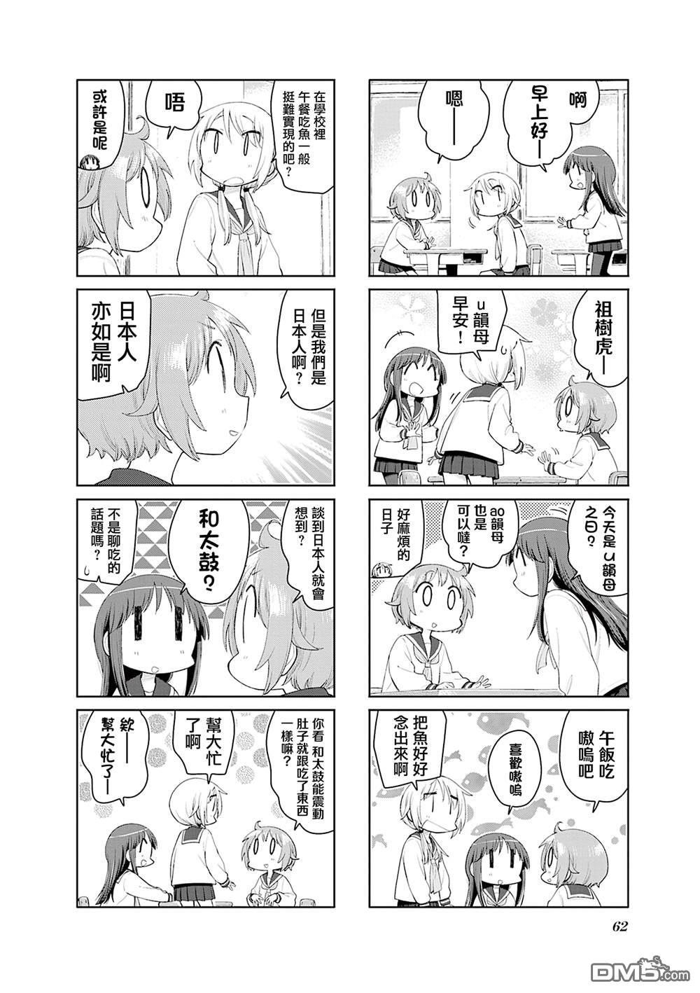 悠悠式 第207话 第2页