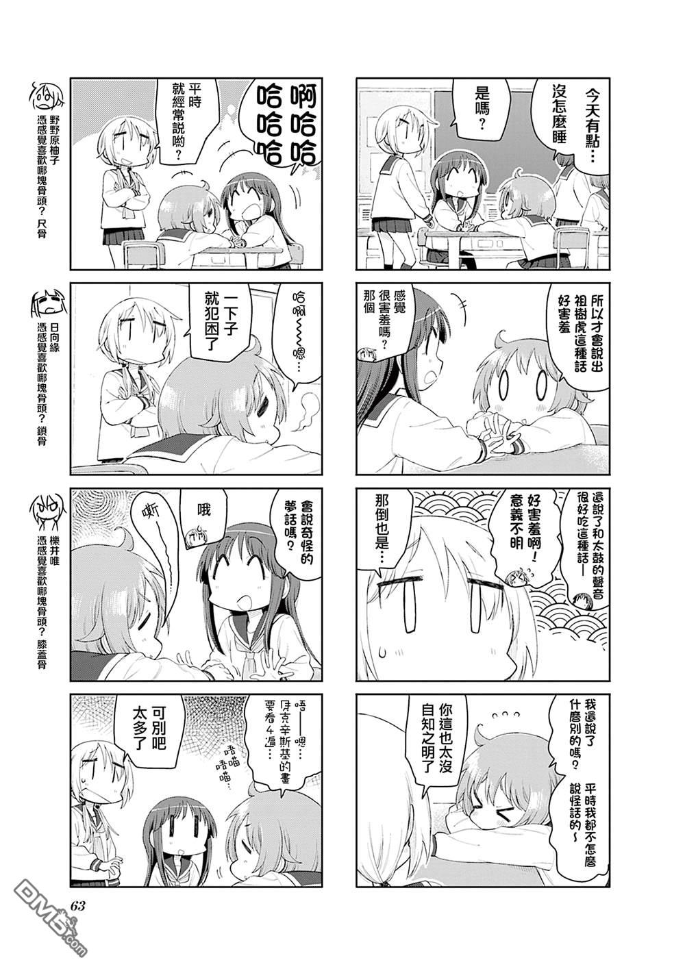 悠悠式 第207话 第3页