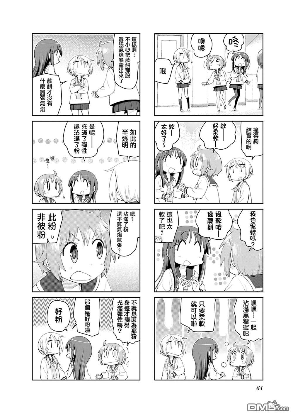 悠悠式 第207话 第4页