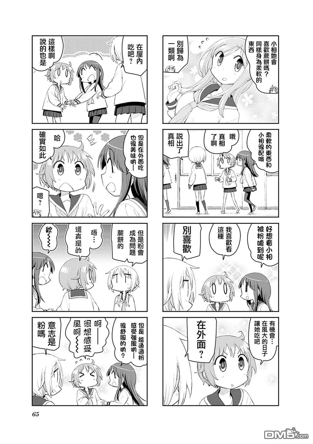 悠悠式 第207话 第5页