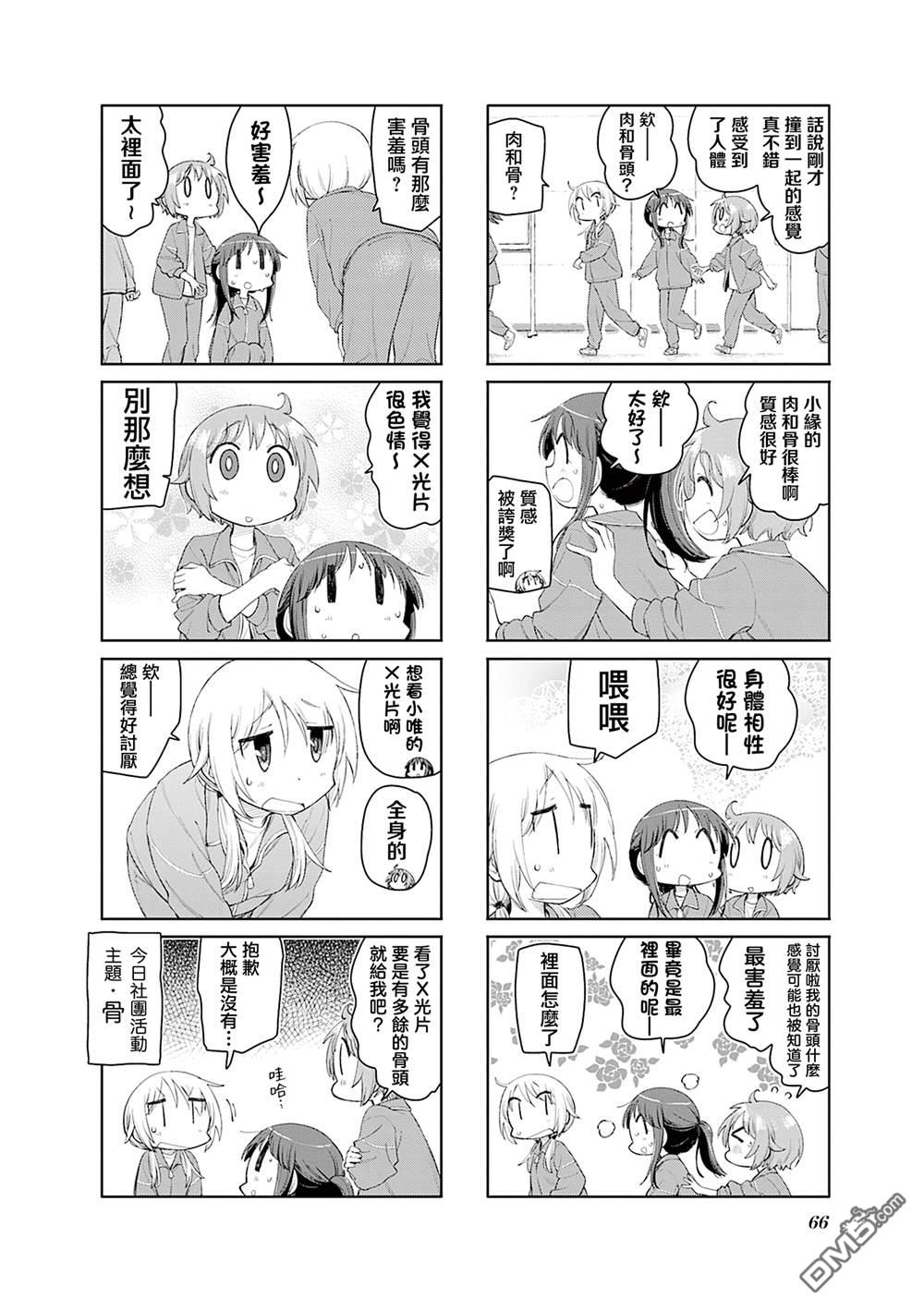 悠悠式 第207话 第6页