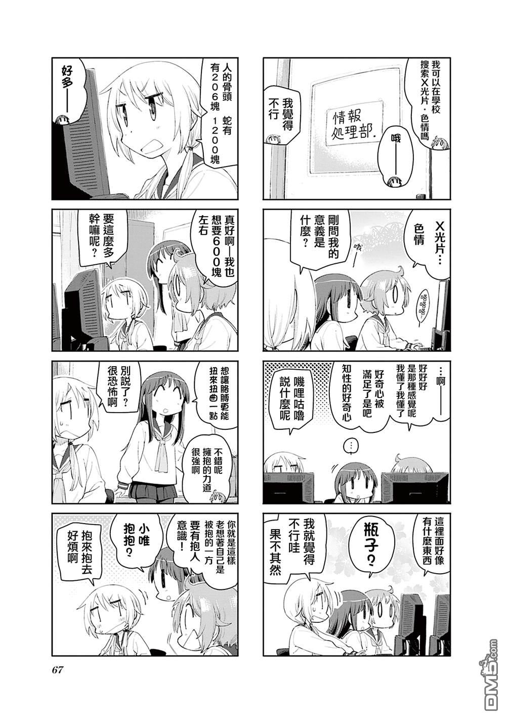 悠悠式 第207话 第7页