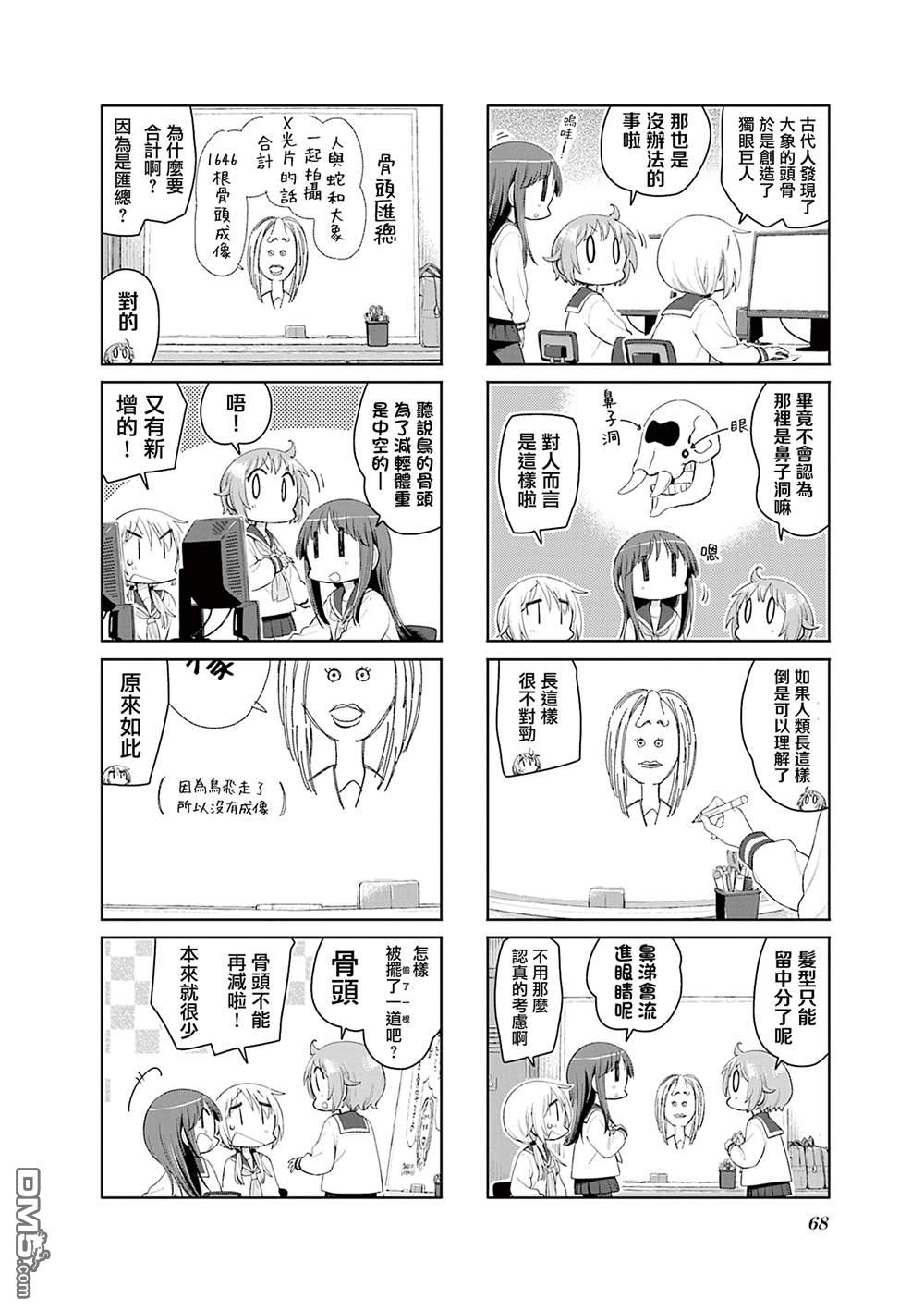 悠悠式 第207话 第8页