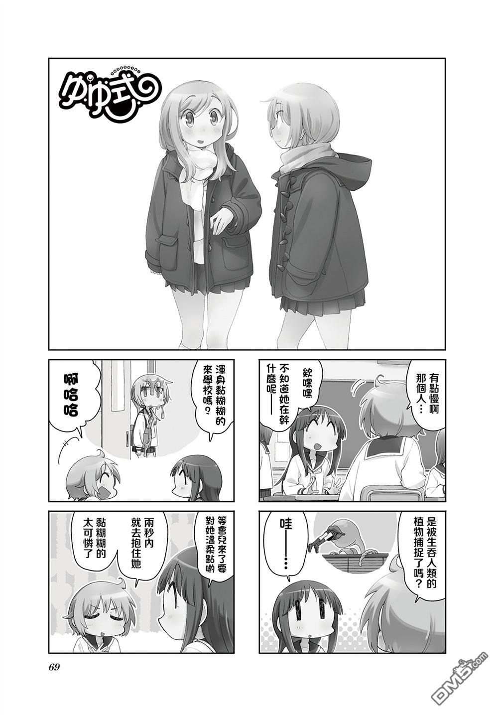 悠悠式 第208话 第1页