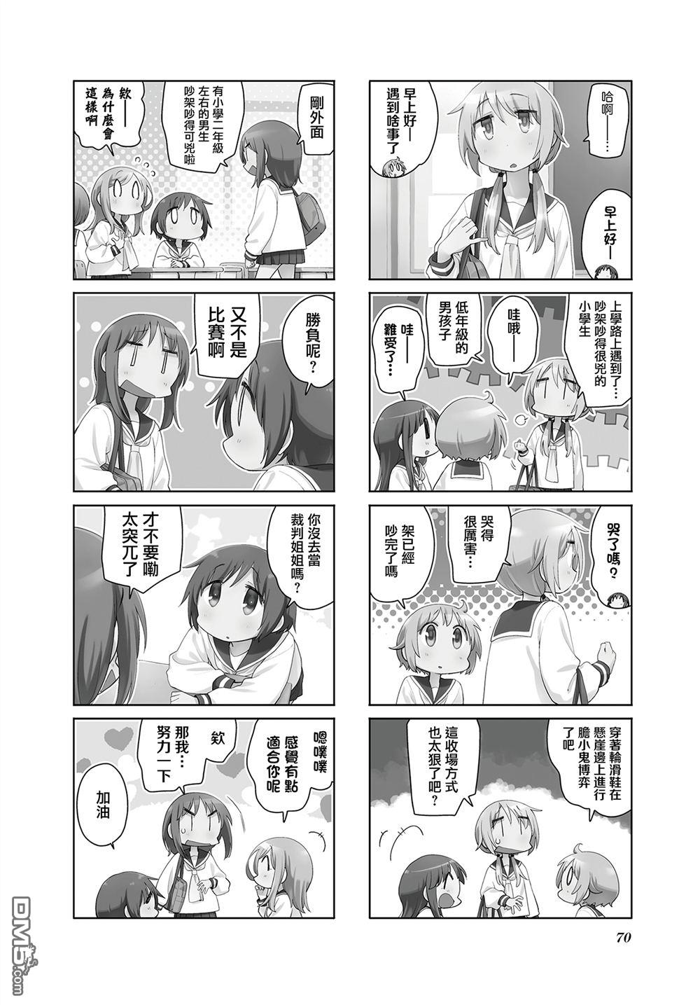 悠悠式 第208话 第2页