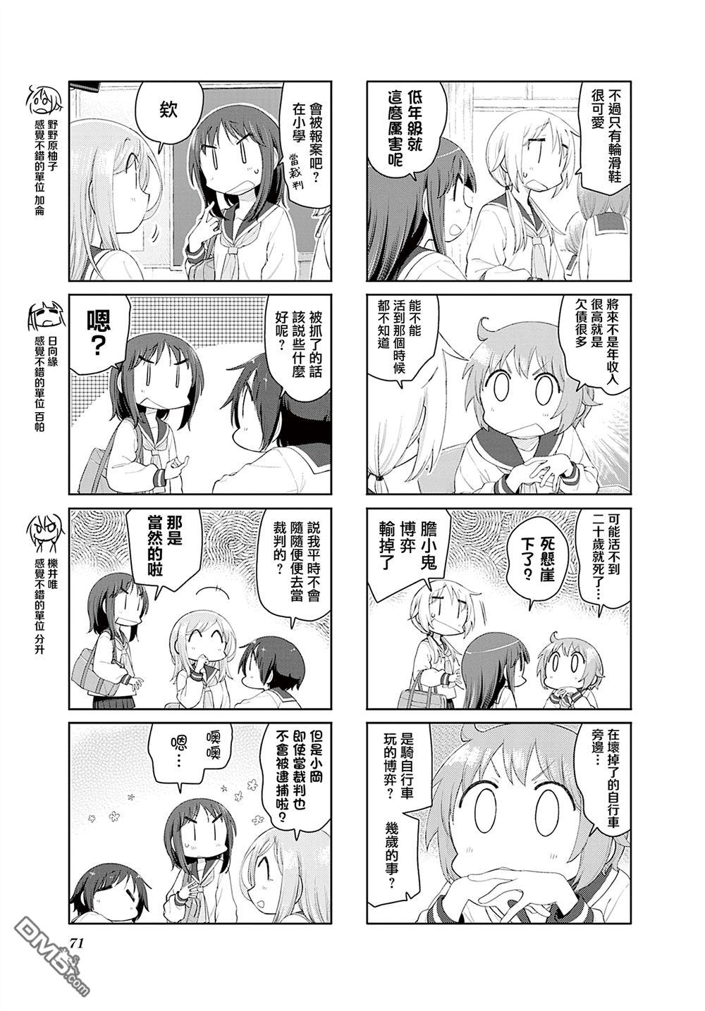 悠悠式 第208话 第3页