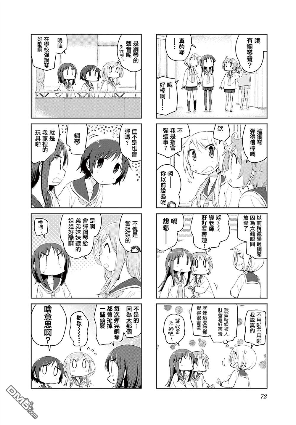悠悠式 第208话 第4页