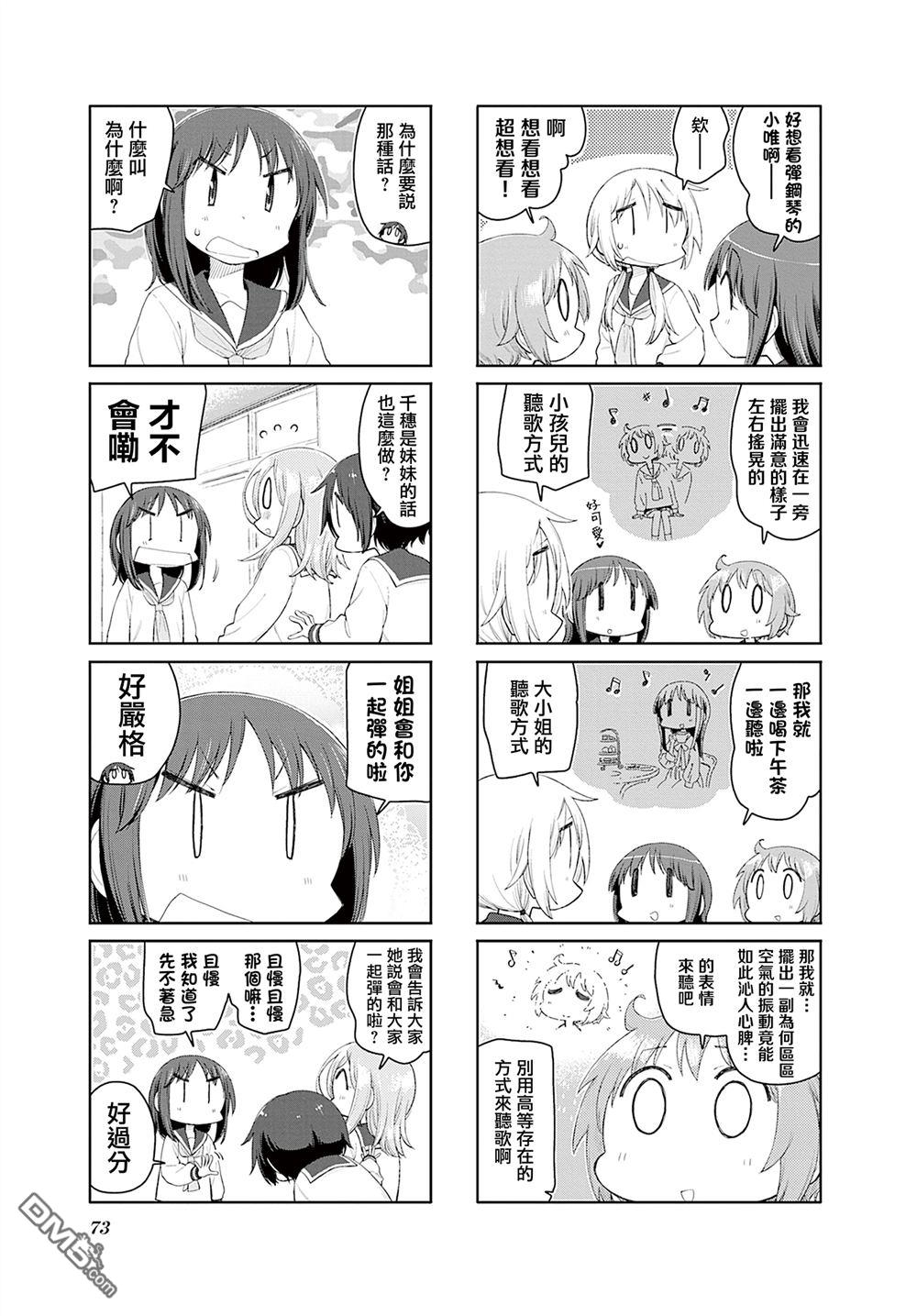 悠悠式 第208话 第5页