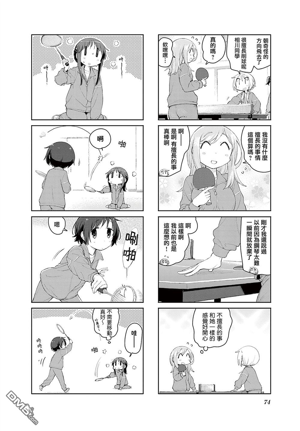悠悠式 第208话 第6页