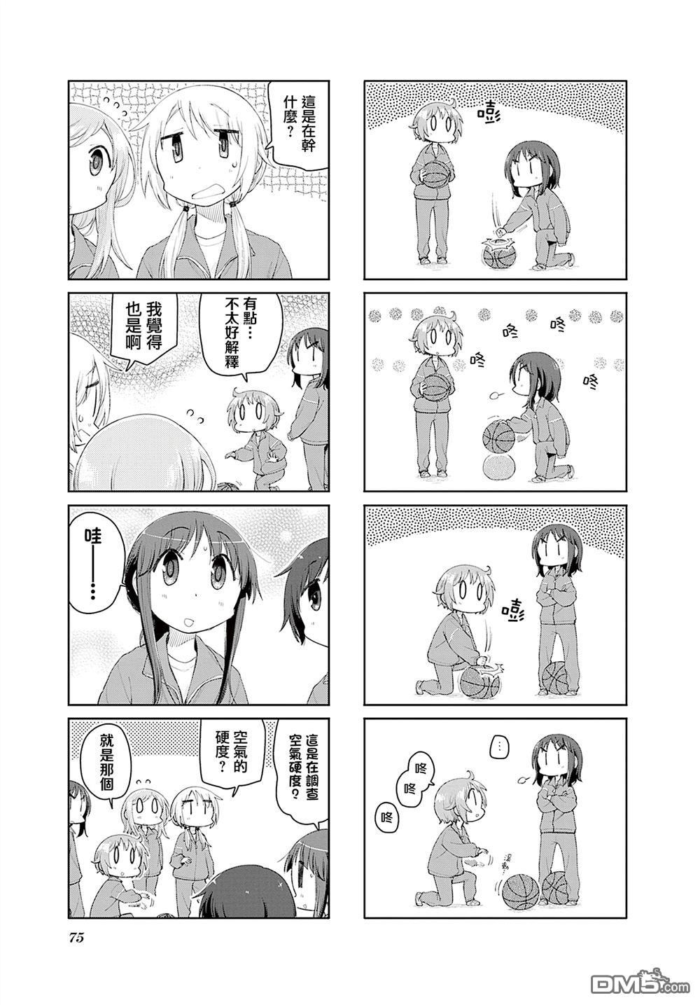 悠悠式 第208话 第7页