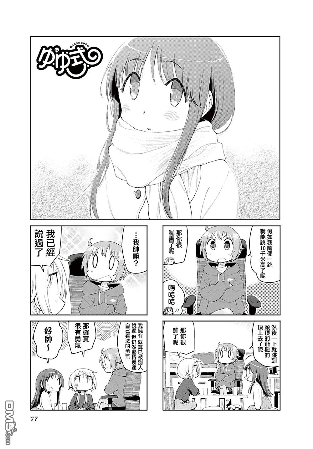 悠悠式 第209话 第1页
