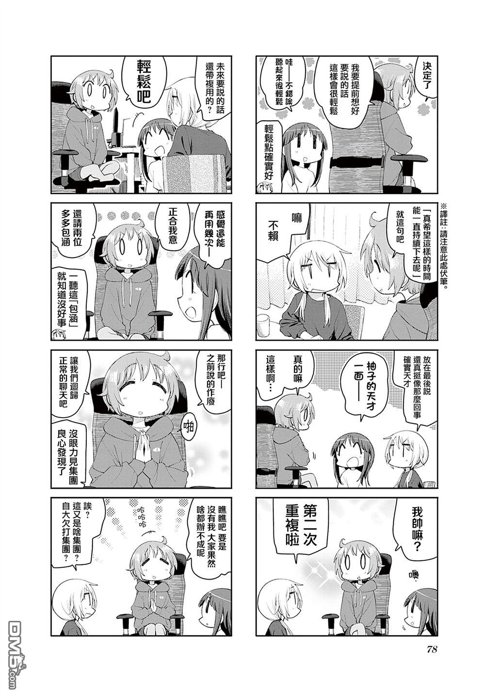 悠悠式 第209话 第2页