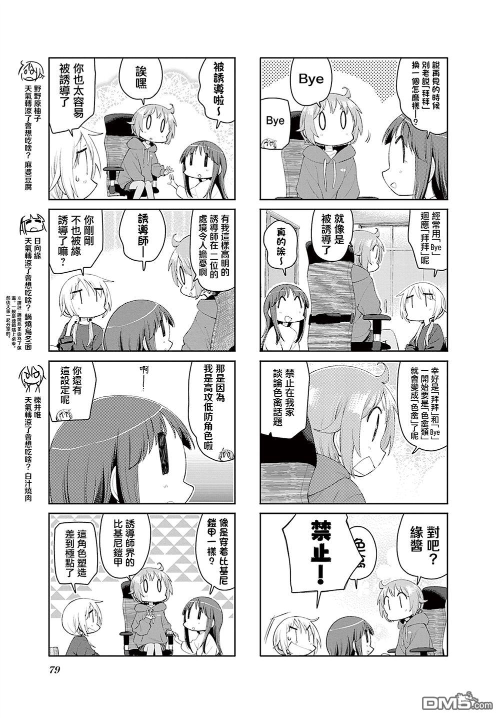 悠悠式 第209话 第3页