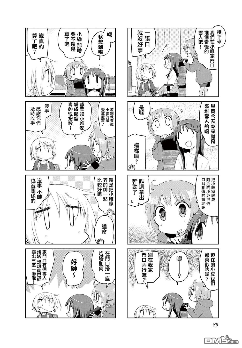 悠悠式 第209话 第4页