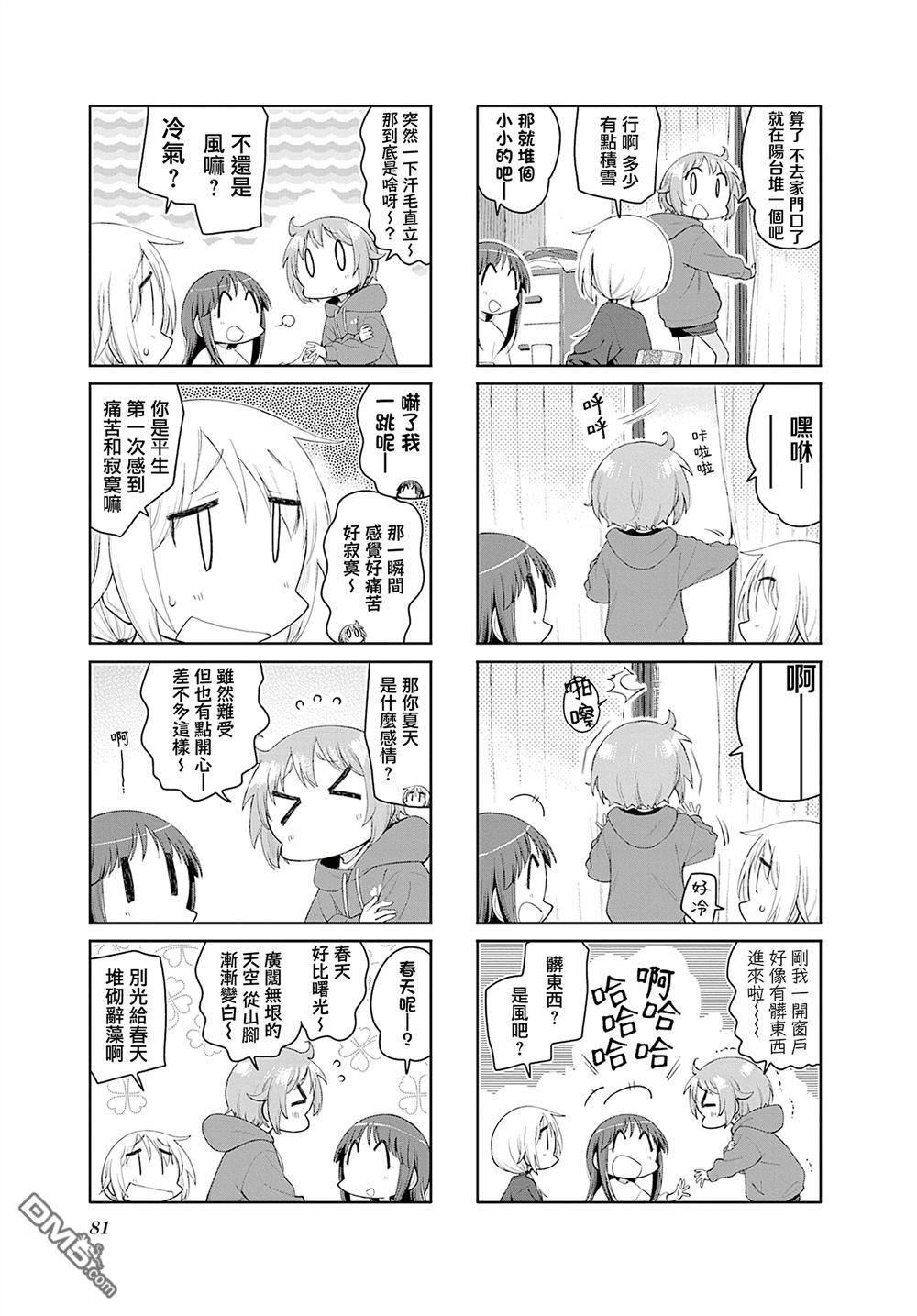 悠悠式 第209话 第5页