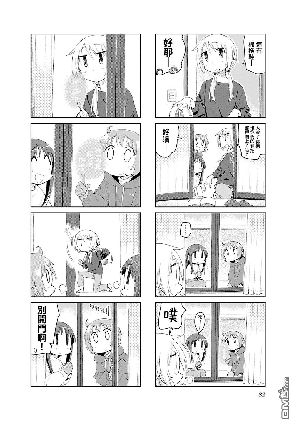 悠悠式 第209话 第6页