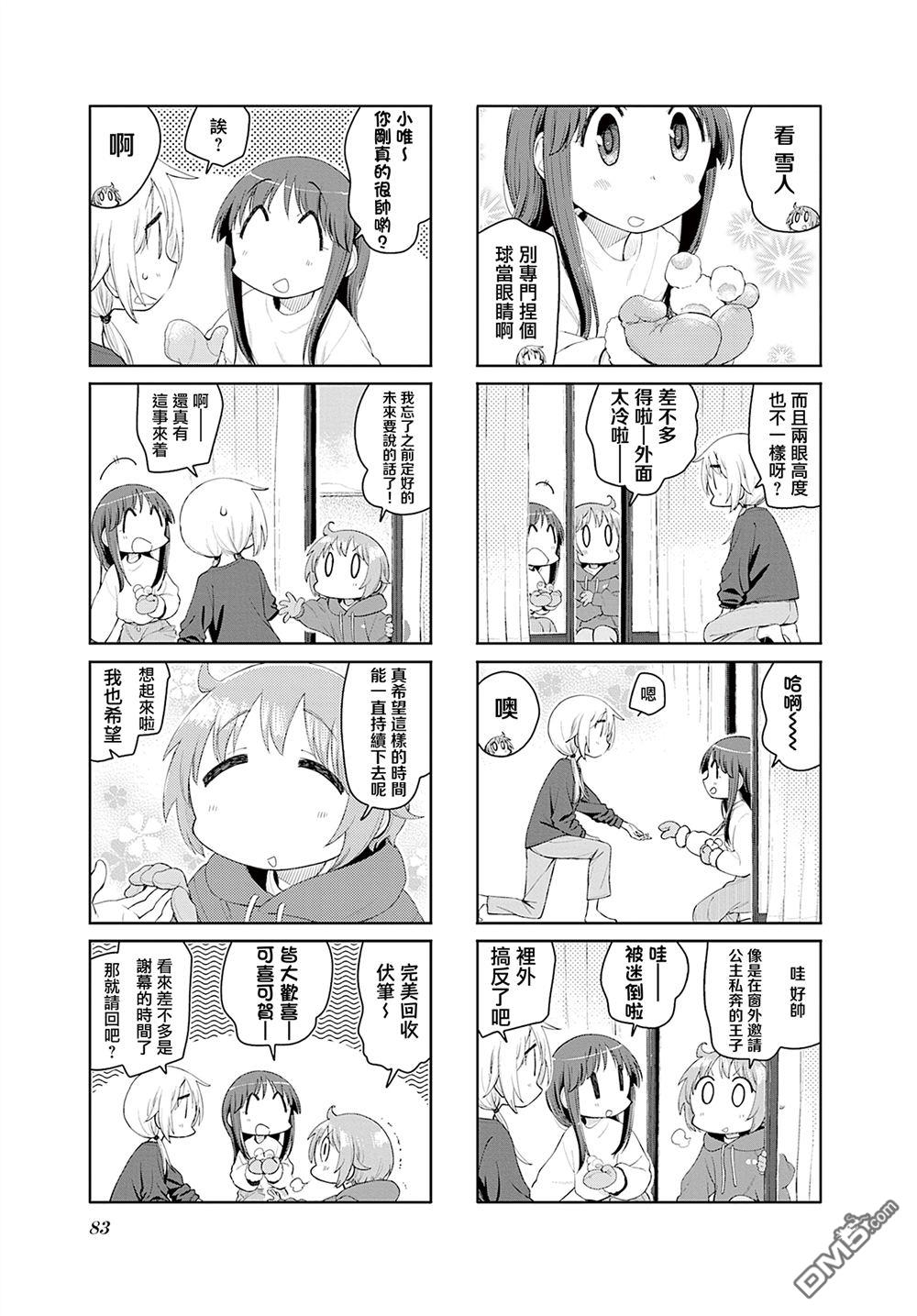 悠悠式 第209话 第7页