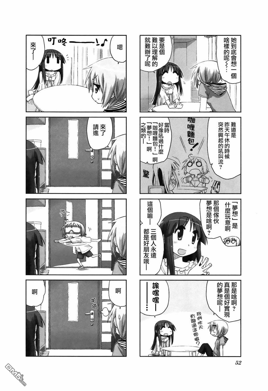 悠悠式 第20话 第2页