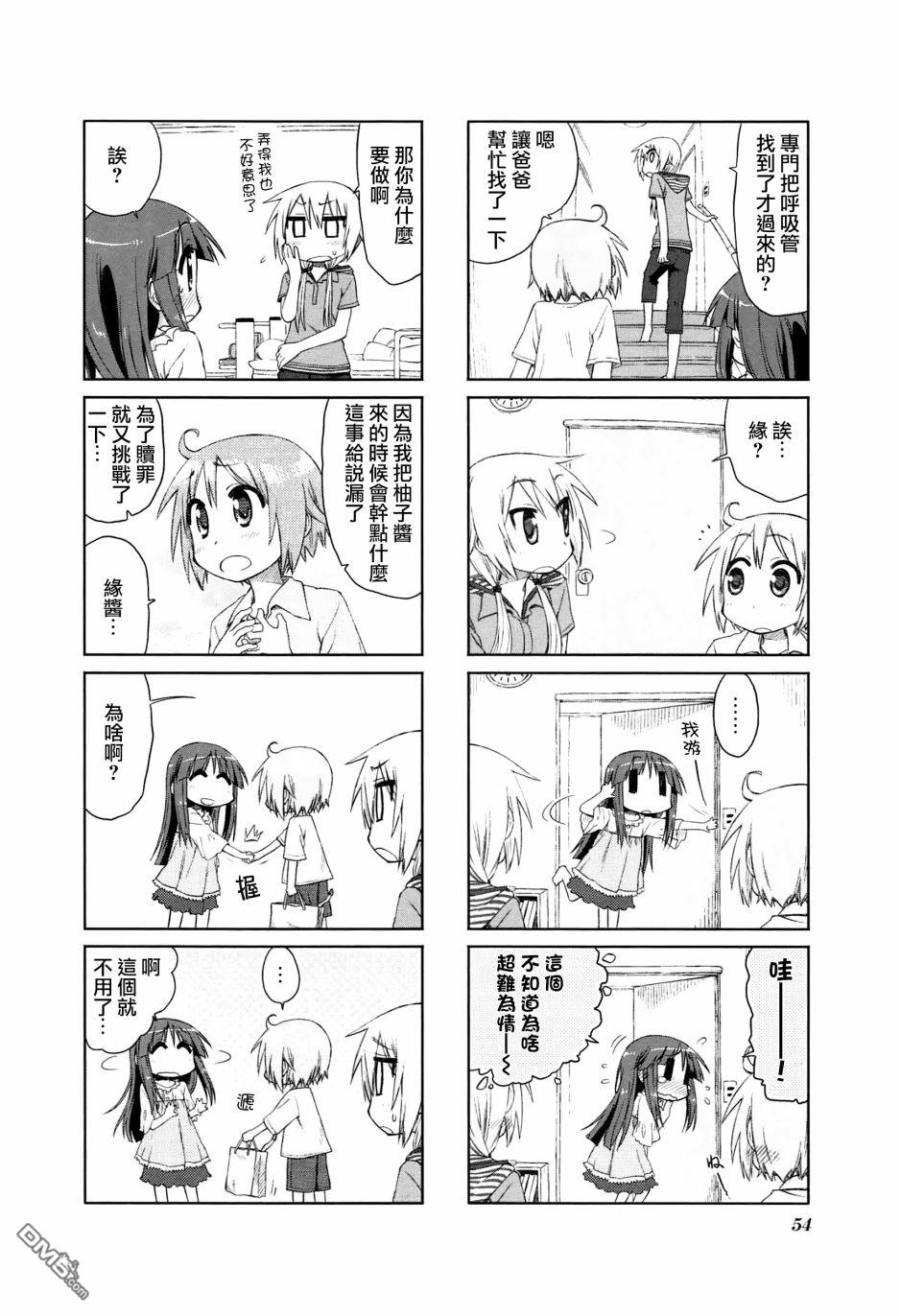 悠悠式 第20话 第4页