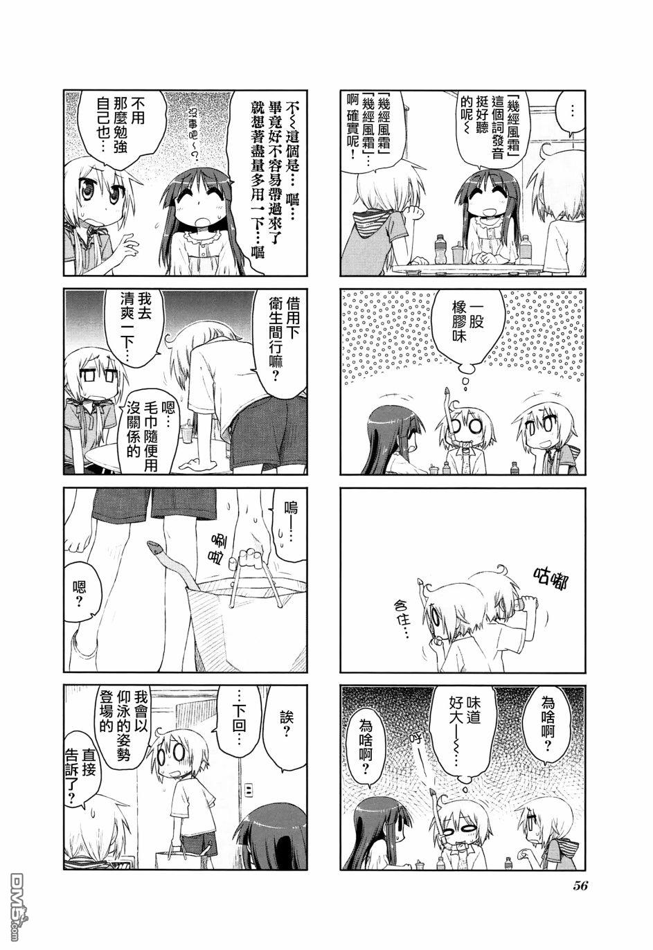 悠悠式 第20话 第6页