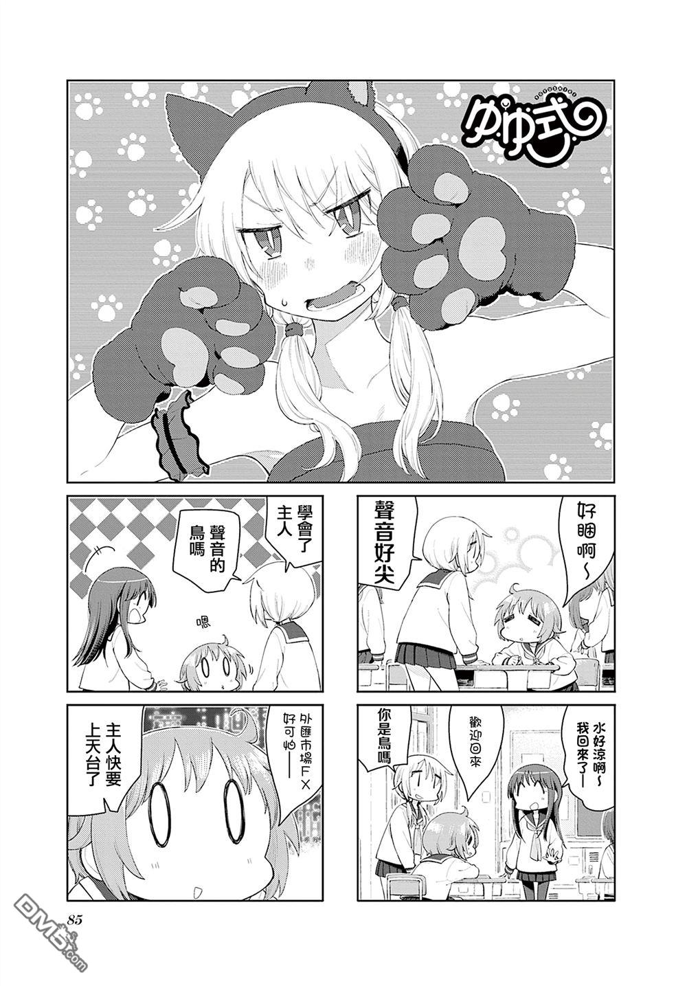 悠悠式 第210话 第1页