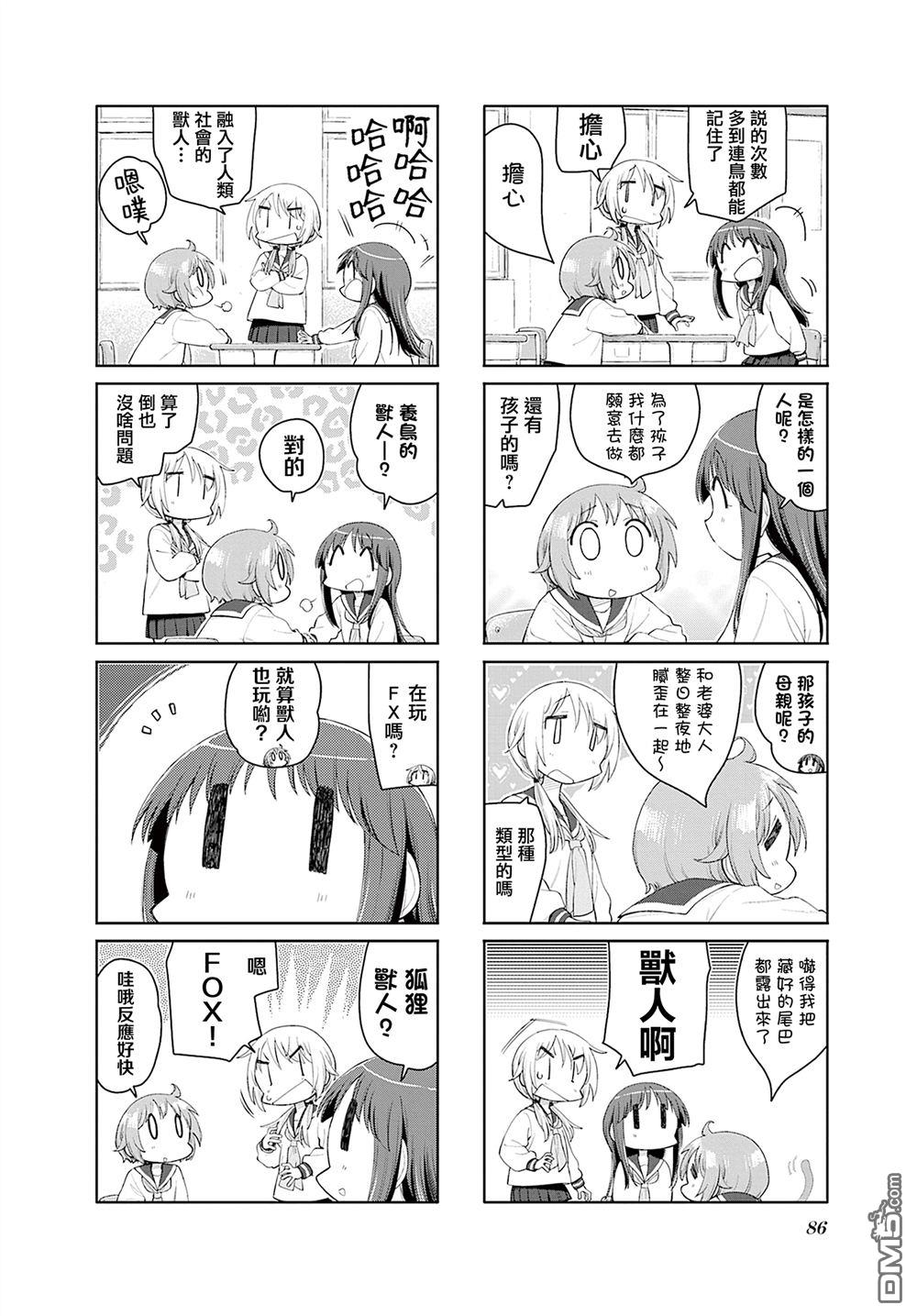 悠悠式 第210话 第2页