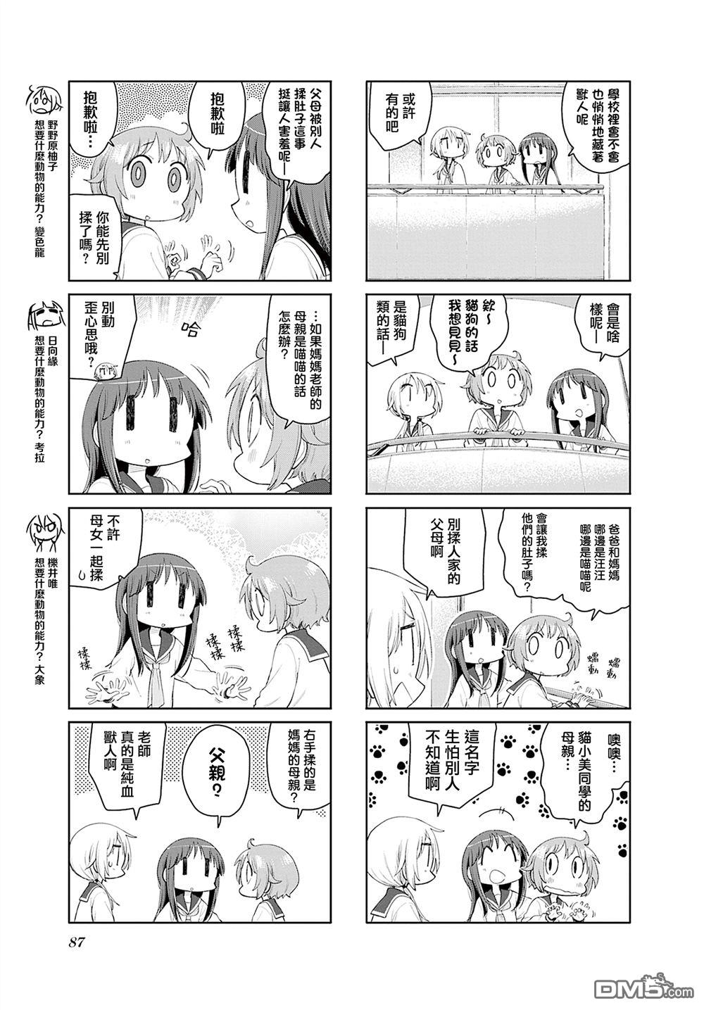悠悠式 第210话 第3页