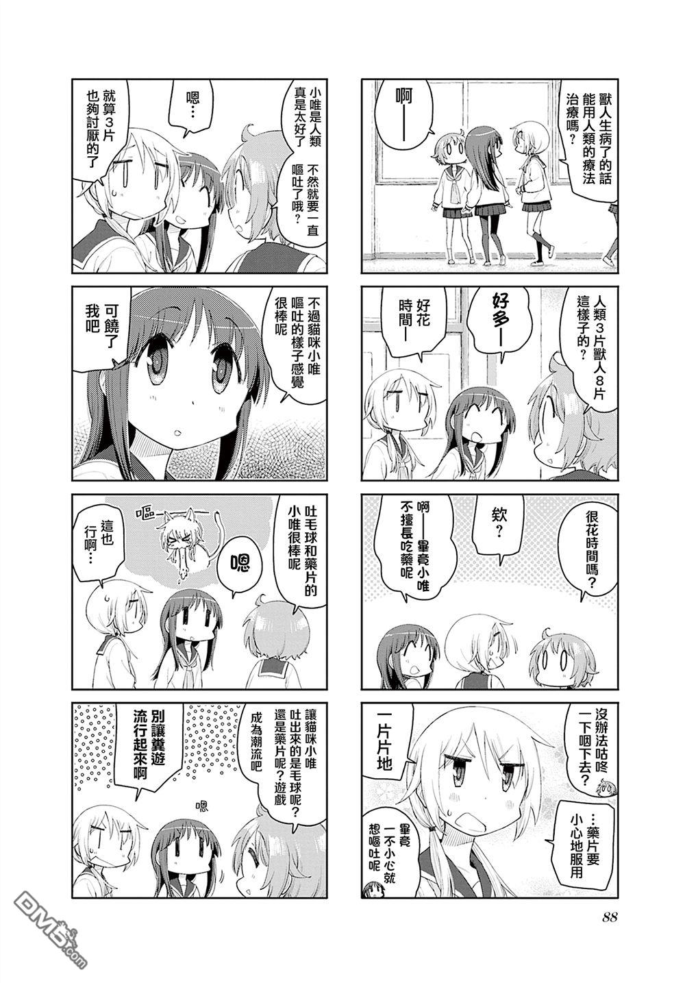 悠悠式 第210话 第4页